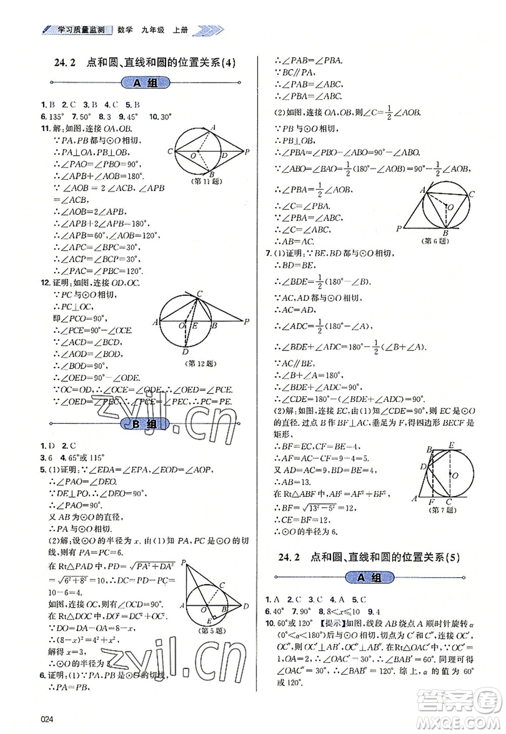 天津教育出版社2022學(xué)習(xí)質(zhì)量監(jiān)測九年級(jí)數(shù)學(xué)上冊人教版答案