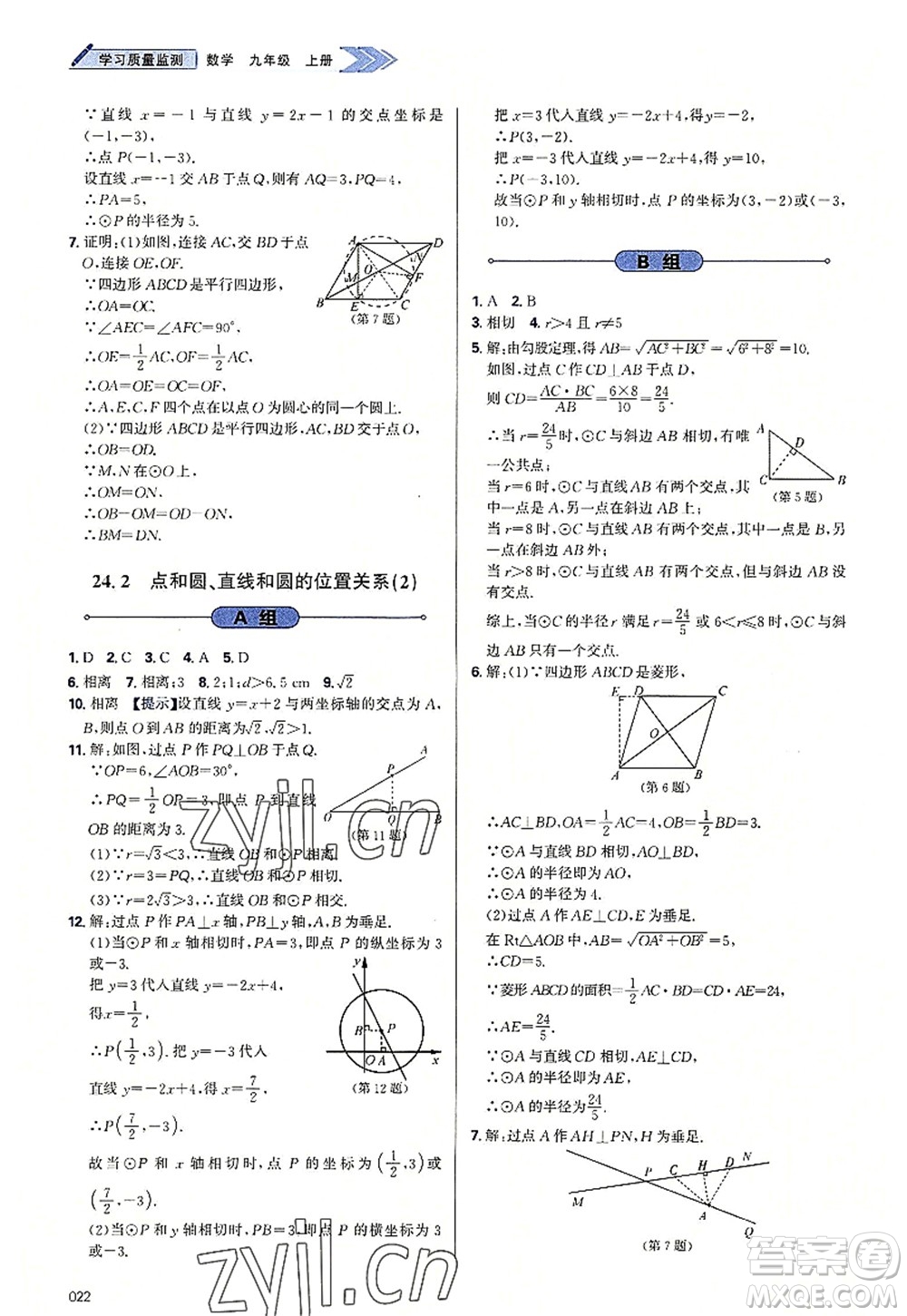 天津教育出版社2022學(xué)習(xí)質(zhì)量監(jiān)測九年級(jí)數(shù)學(xué)上冊人教版答案