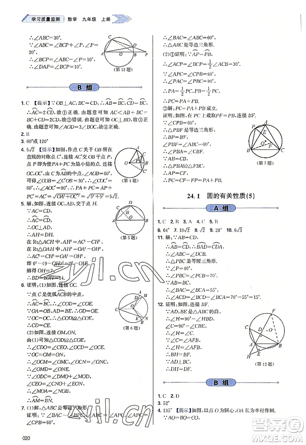 天津教育出版社2022學(xué)習(xí)質(zhì)量監(jiān)測九年級(jí)數(shù)學(xué)上冊人教版答案