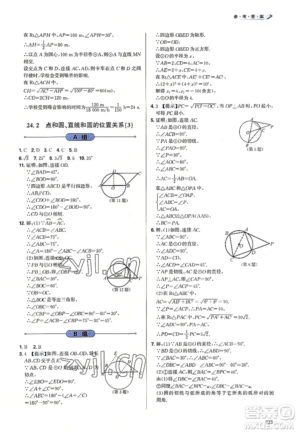 天津教育出版社2022學(xué)習(xí)質(zhì)量監(jiān)測九年級(jí)數(shù)學(xué)上冊人教版答案