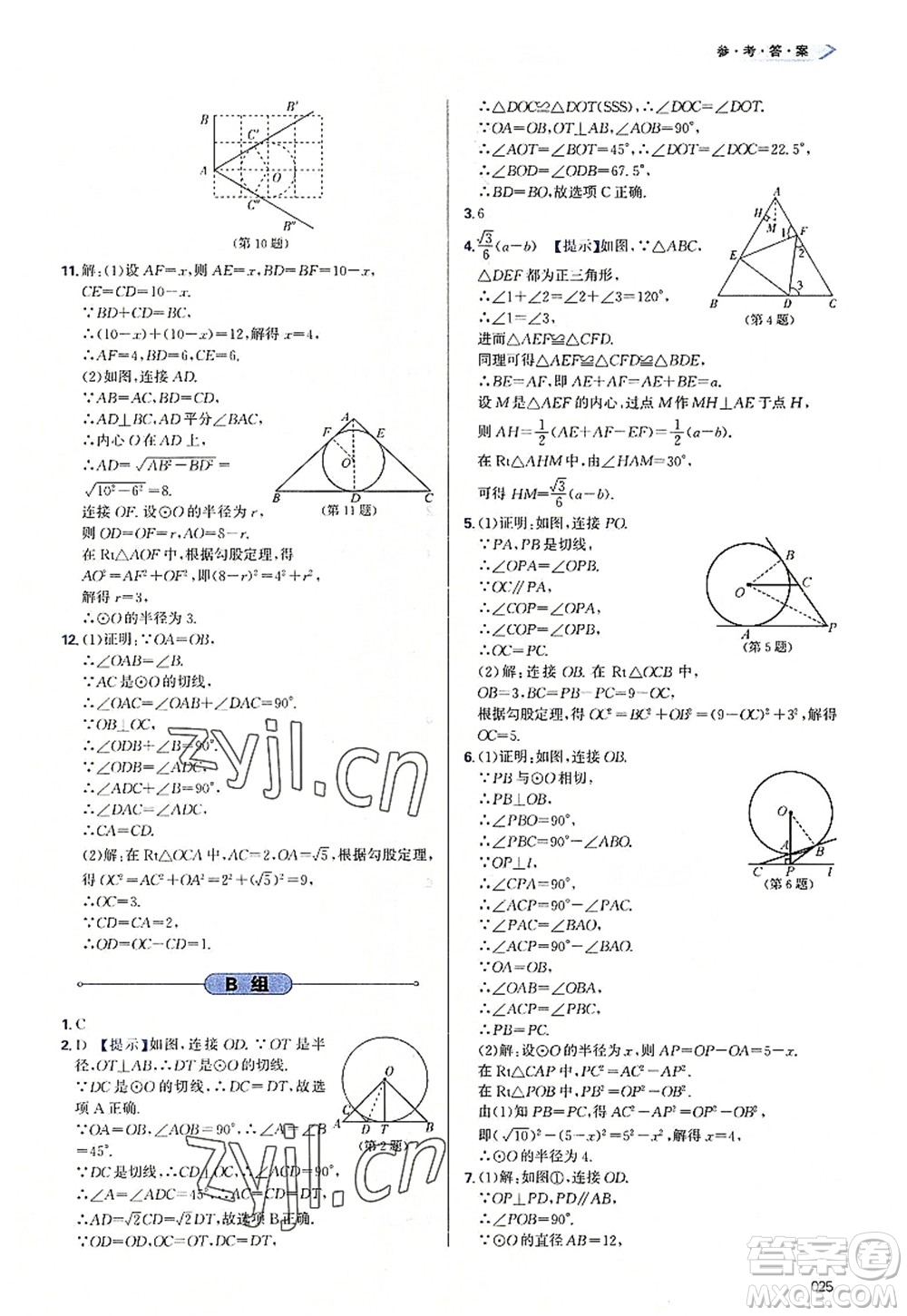 天津教育出版社2022學(xué)習(xí)質(zhì)量監(jiān)測九年級(jí)數(shù)學(xué)上冊人教版答案