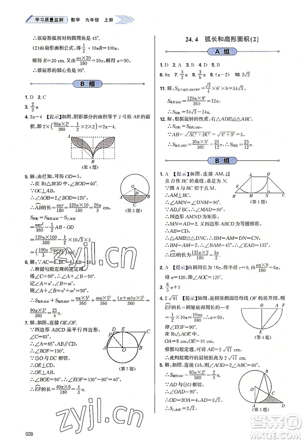 天津教育出版社2022學(xué)習(xí)質(zhì)量監(jiān)測九年級(jí)數(shù)學(xué)上冊人教版答案