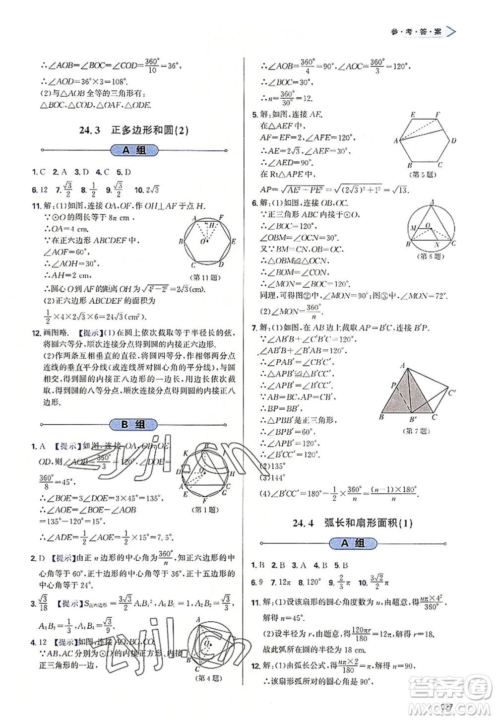 天津教育出版社2022學(xué)習(xí)質(zhì)量監(jiān)測九年級(jí)數(shù)學(xué)上冊人教版答案