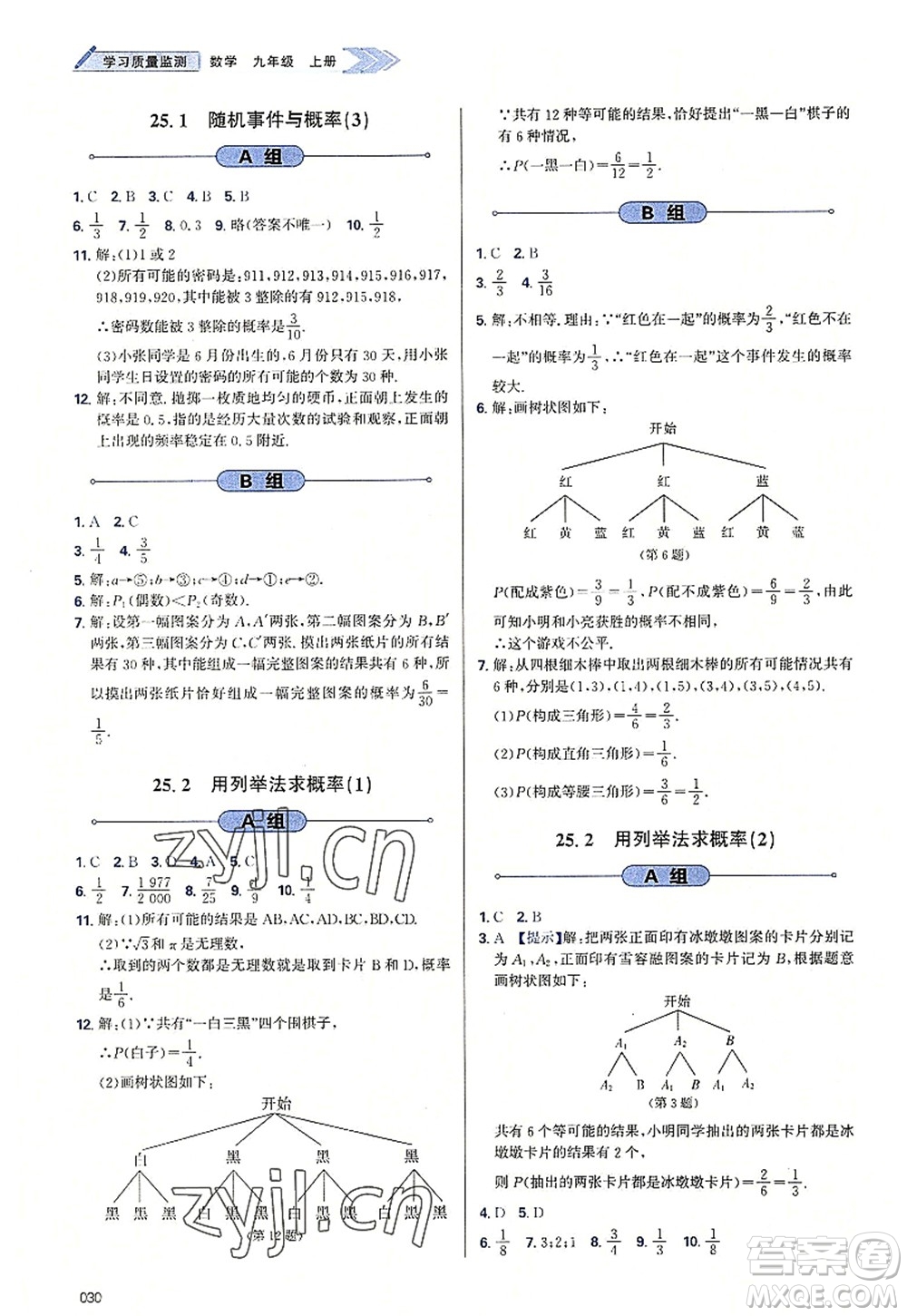 天津教育出版社2022學(xué)習(xí)質(zhì)量監(jiān)測九年級(jí)數(shù)學(xué)上冊人教版答案