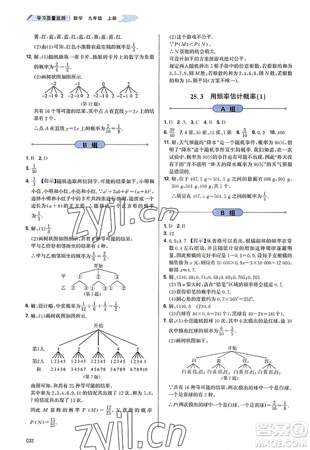 天津教育出版社2022學(xué)習(xí)質(zhì)量監(jiān)測九年級(jí)數(shù)學(xué)上冊人教版答案