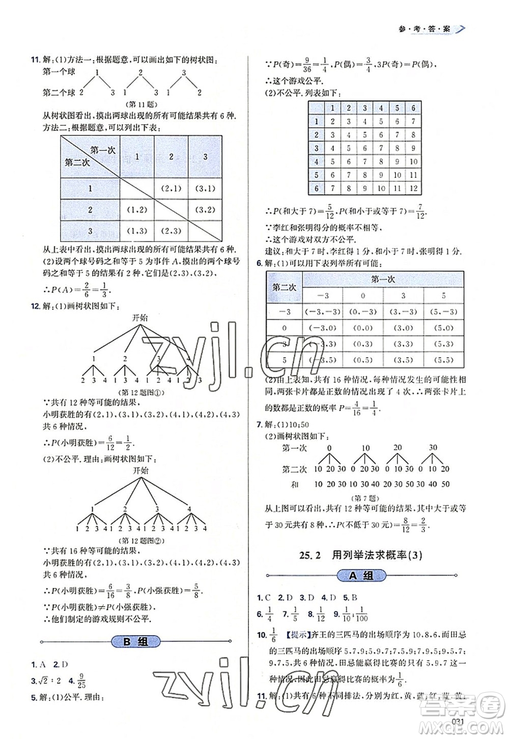 天津教育出版社2022學(xué)習(xí)質(zhì)量監(jiān)測九年級(jí)數(shù)學(xué)上冊人教版答案