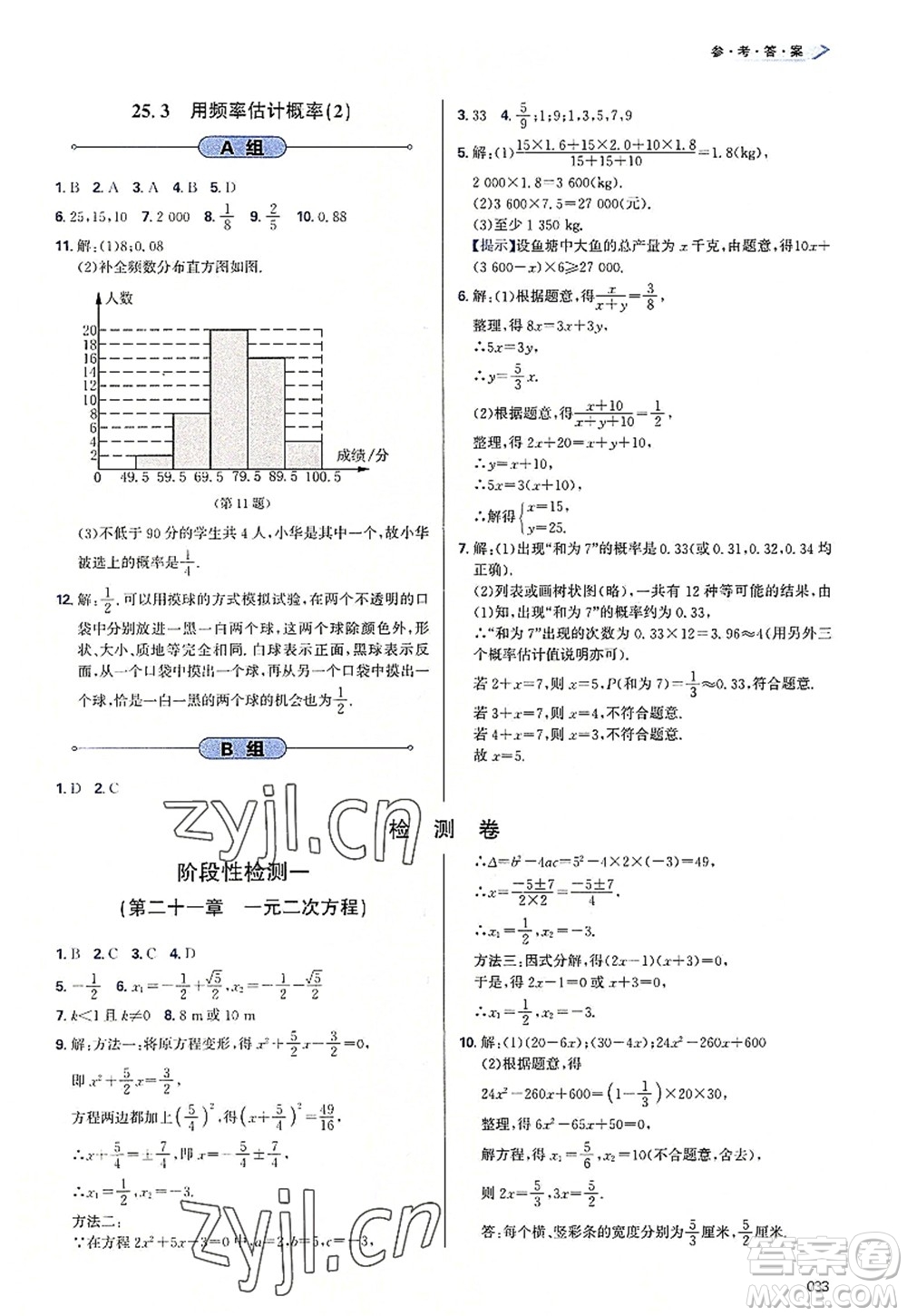 天津教育出版社2022學(xué)習(xí)質(zhì)量監(jiān)測九年級(jí)數(shù)學(xué)上冊人教版答案