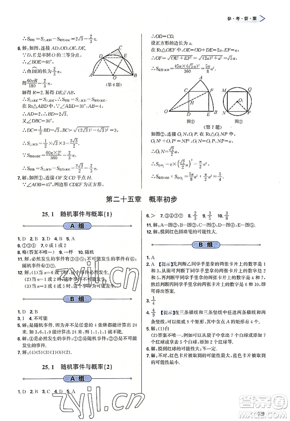 天津教育出版社2022學(xué)習(xí)質(zhì)量監(jiān)測九年級(jí)數(shù)學(xué)上冊人教版答案