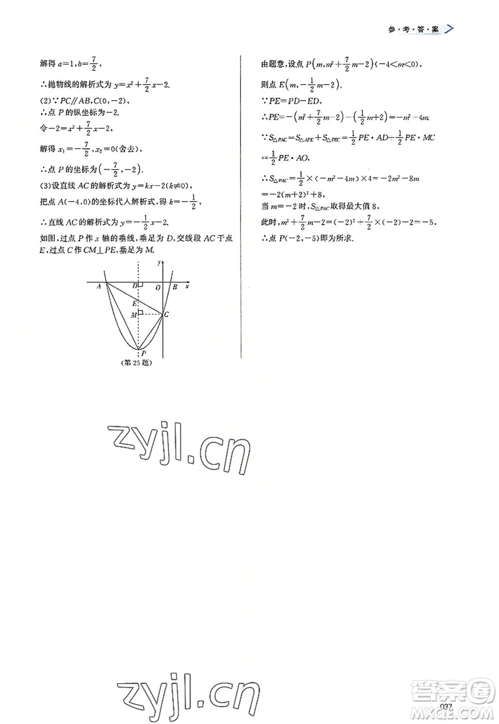 天津教育出版社2022學(xué)習(xí)質(zhì)量監(jiān)測九年級(jí)數(shù)學(xué)上冊人教版答案