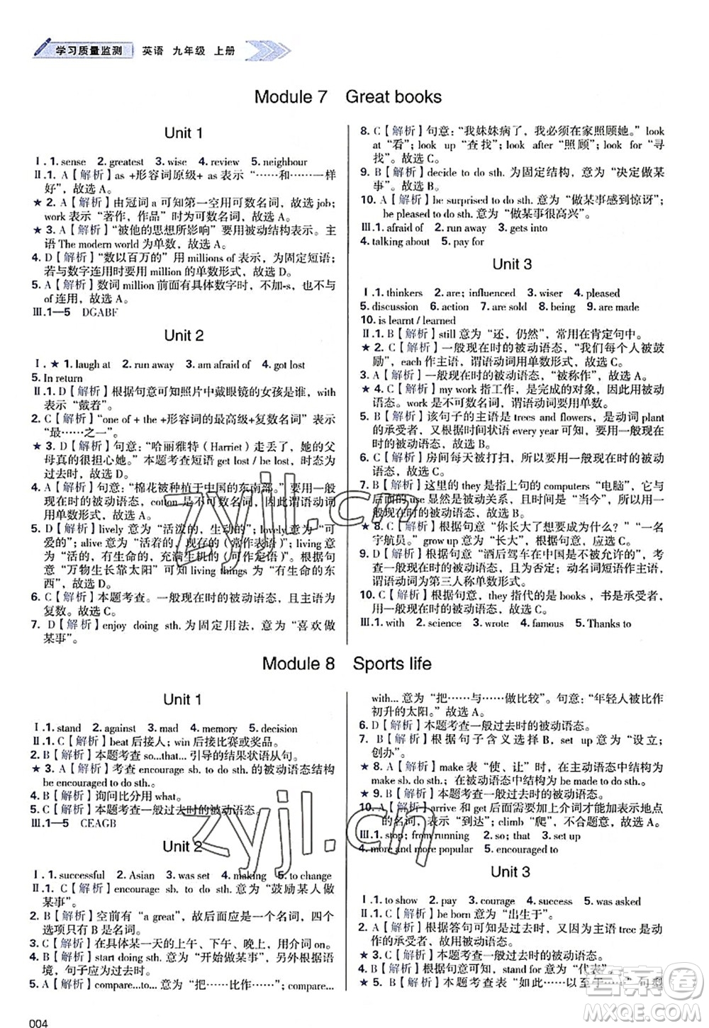 天津教育出版社2022學(xué)習(xí)質(zhì)量監(jiān)測九年級英語上冊外研版答案