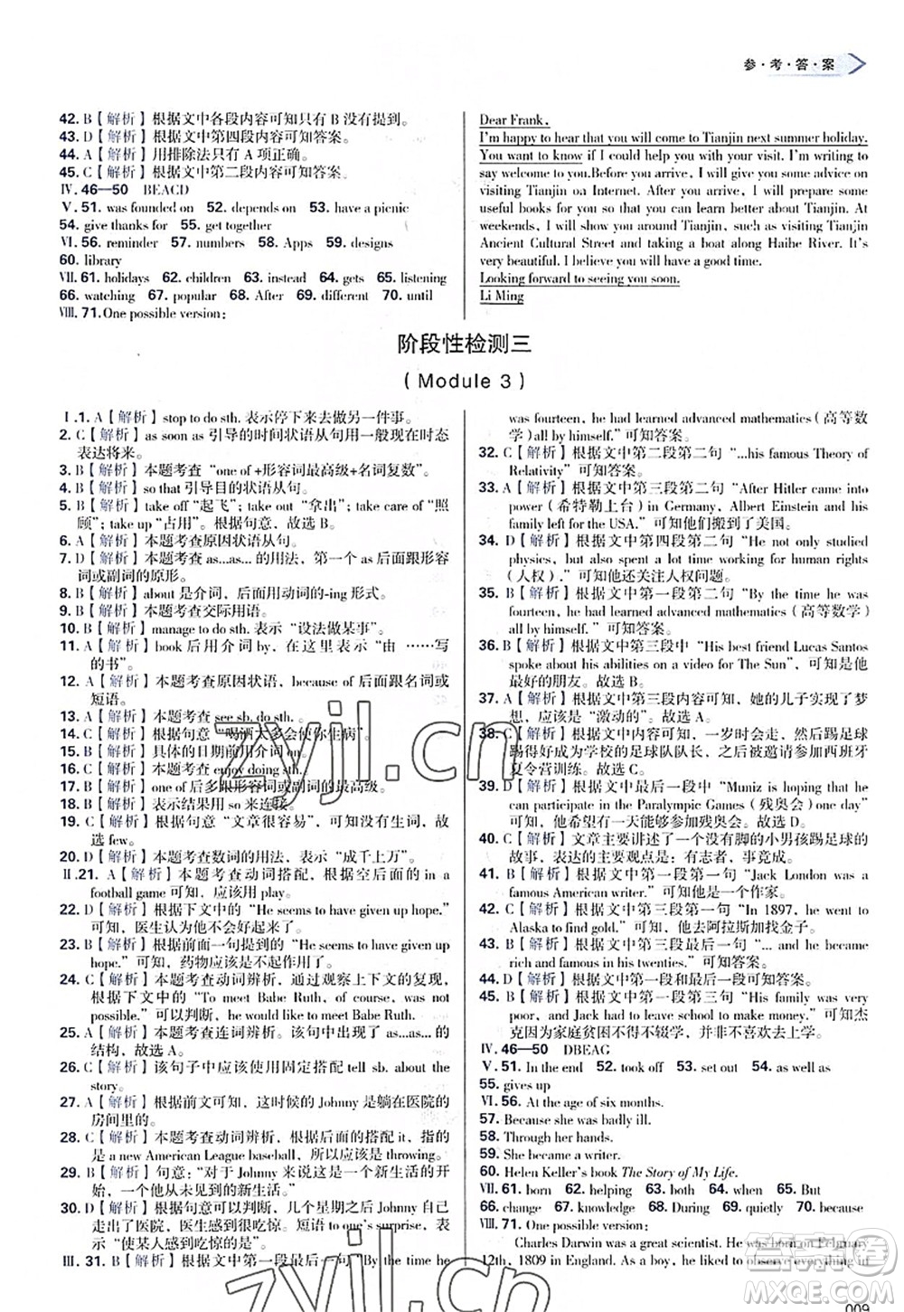 天津教育出版社2022學(xué)習(xí)質(zhì)量監(jiān)測九年級英語上冊外研版答案