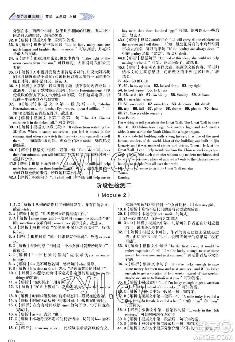 天津教育出版社2022學(xué)習(xí)質(zhì)量監(jiān)測九年級英語上冊外研版答案