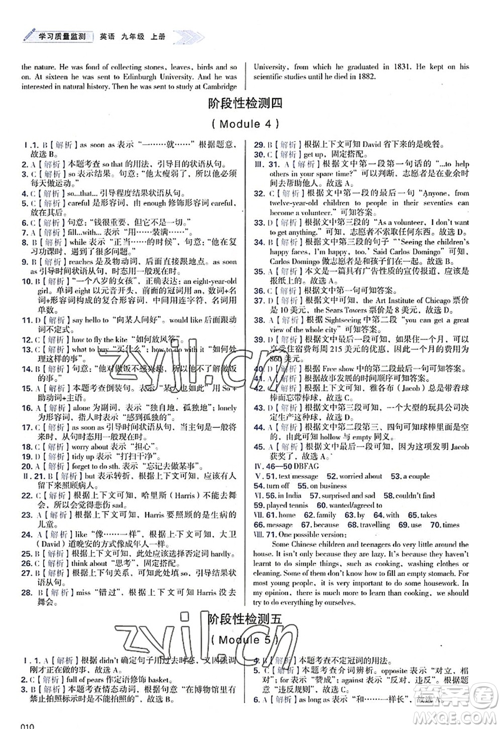 天津教育出版社2022學(xué)習(xí)質(zhì)量監(jiān)測九年級英語上冊外研版答案