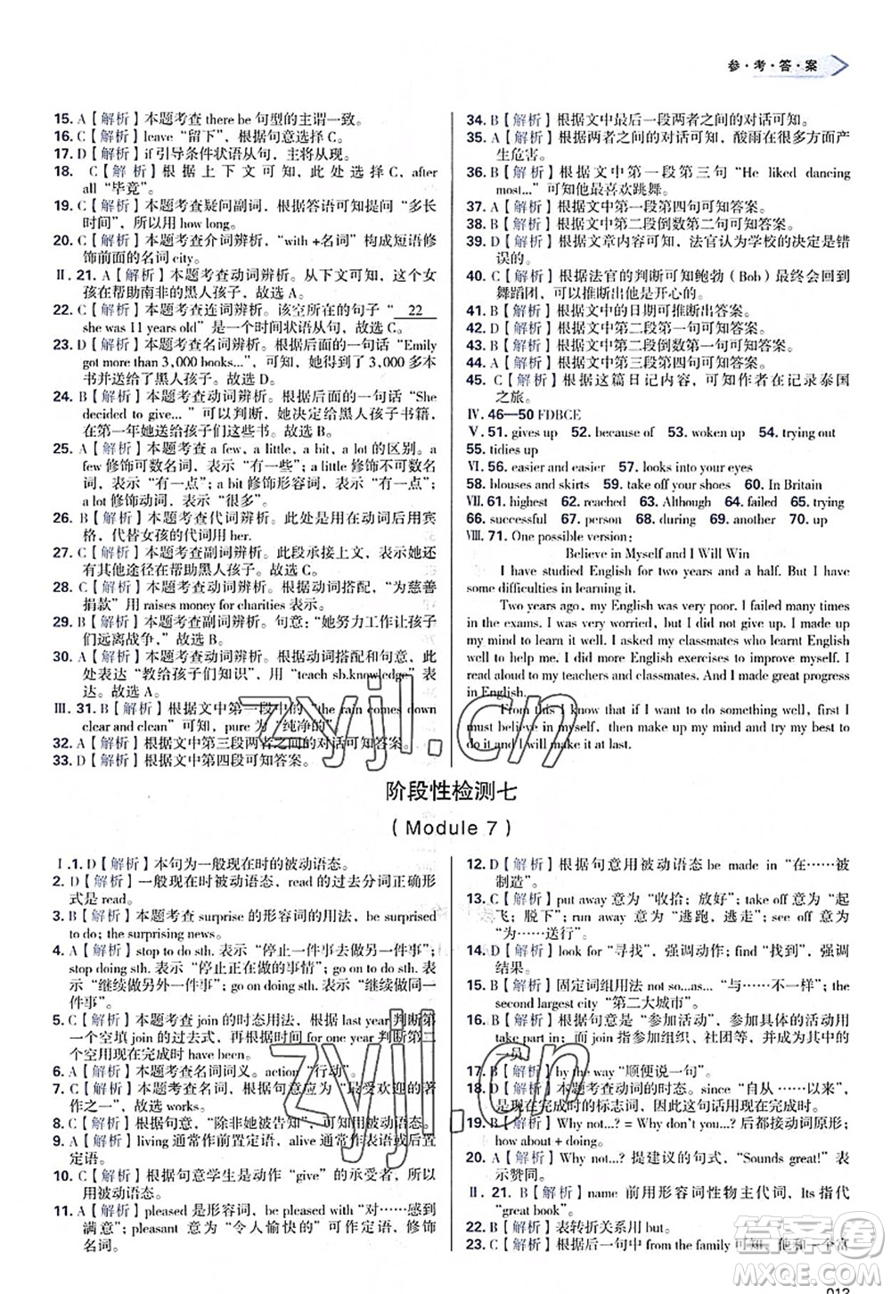 天津教育出版社2022學(xué)習(xí)質(zhì)量監(jiān)測九年級英語上冊外研版答案