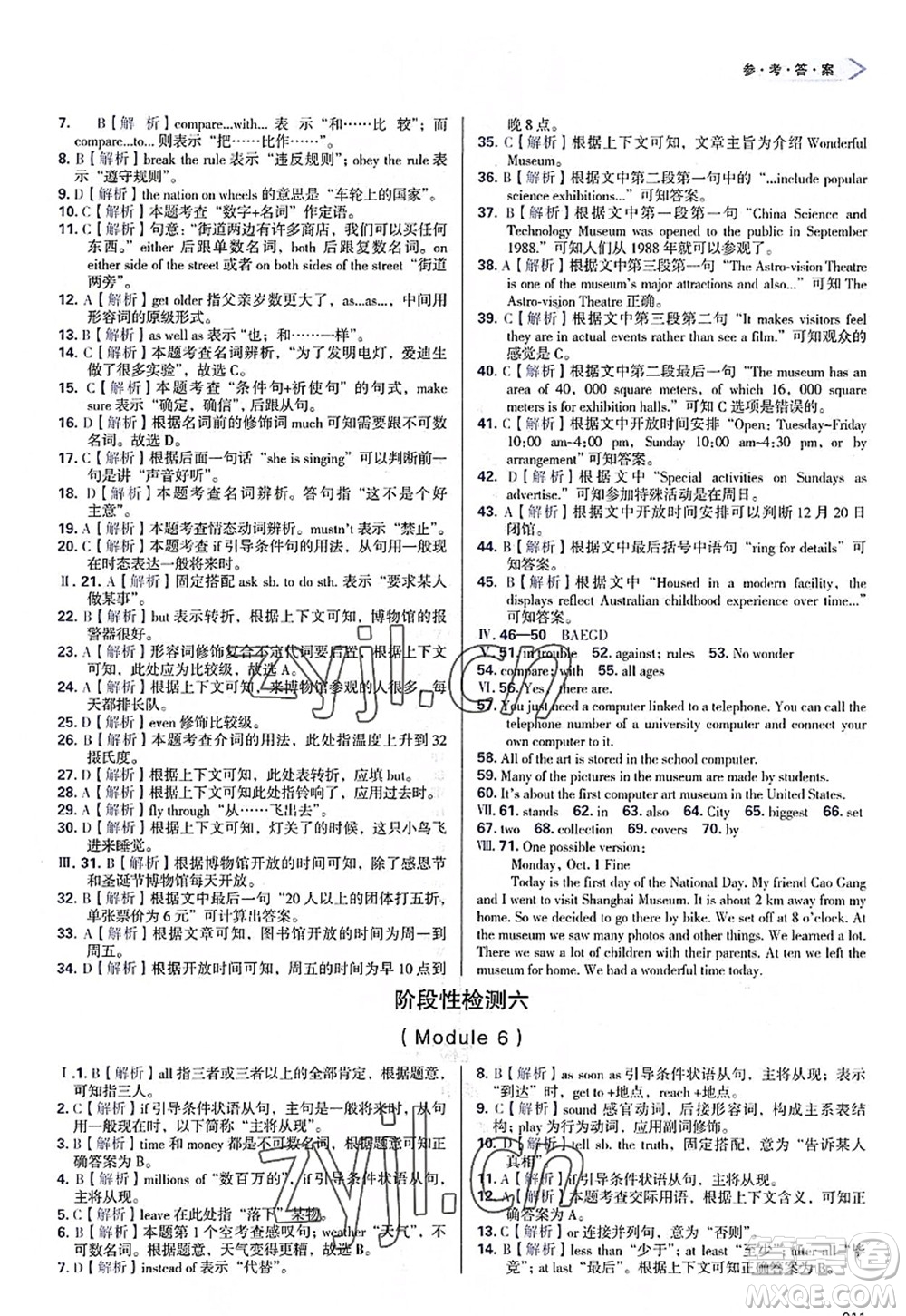 天津教育出版社2022學(xué)習(xí)質(zhì)量監(jiān)測九年級英語上冊外研版答案