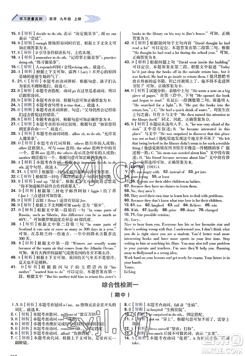 天津教育出版社2022學(xué)習(xí)質(zhì)量監(jiān)測九年級英語上冊外研版答案