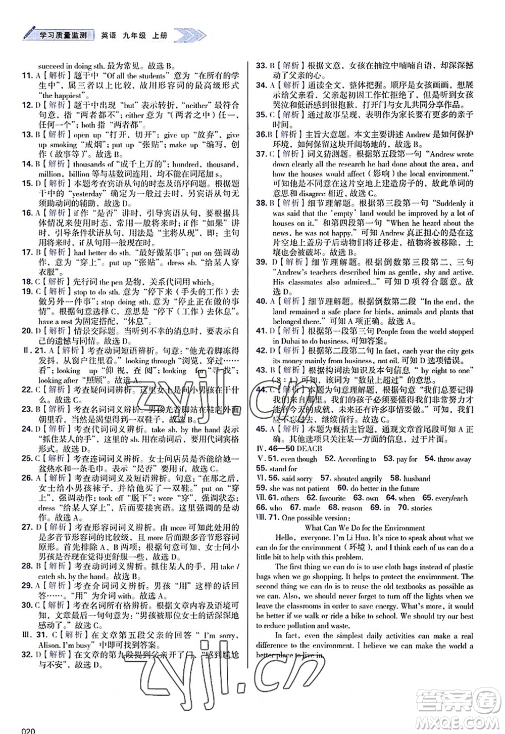 天津教育出版社2022學(xué)習(xí)質(zhì)量監(jiān)測九年級英語上冊外研版答案