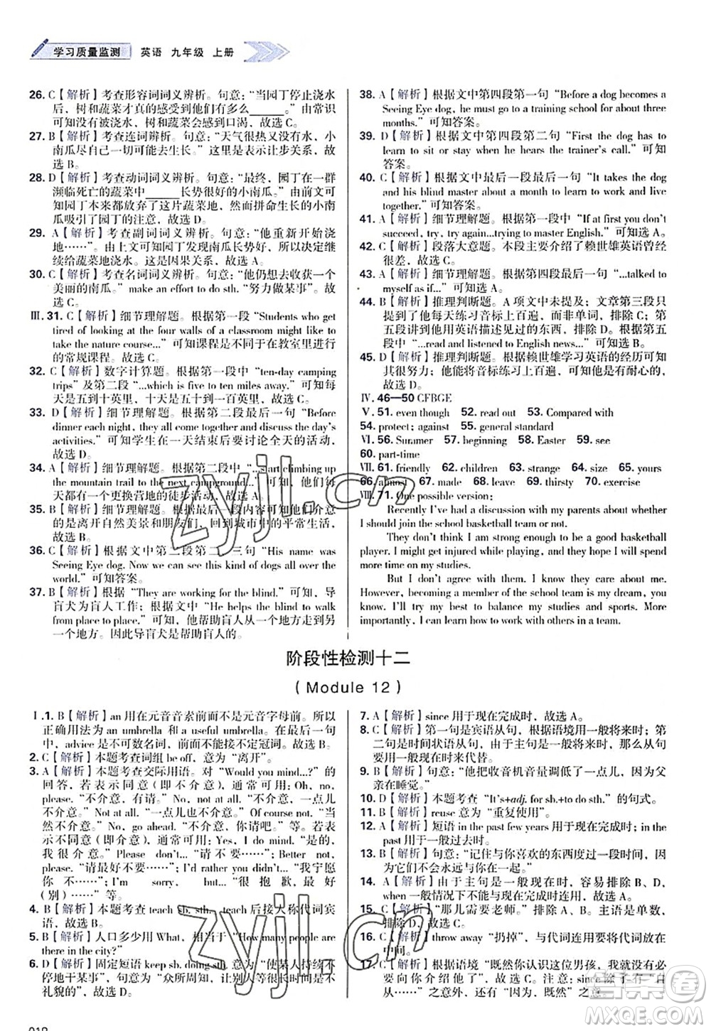 天津教育出版社2022學(xué)習(xí)質(zhì)量監(jiān)測九年級英語上冊外研版答案