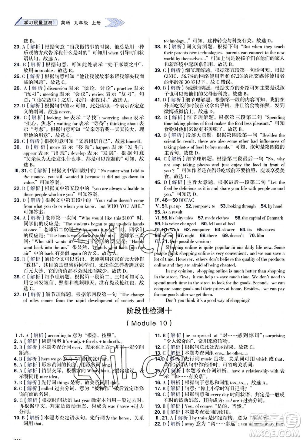 天津教育出版社2022學(xué)習(xí)質(zhì)量監(jiān)測九年級英語上冊外研版答案