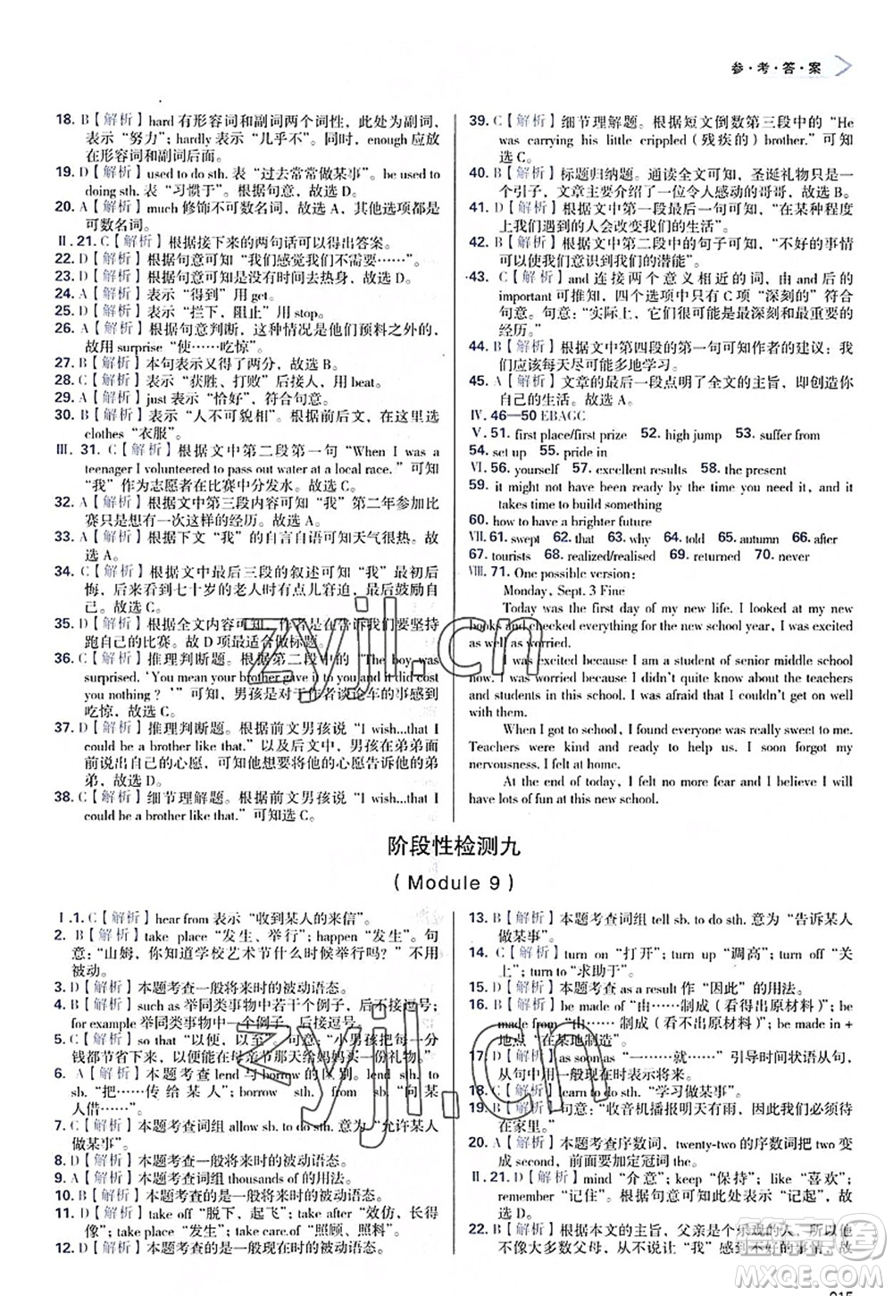 天津教育出版社2022學(xué)習(xí)質(zhì)量監(jiān)測九年級英語上冊外研版答案