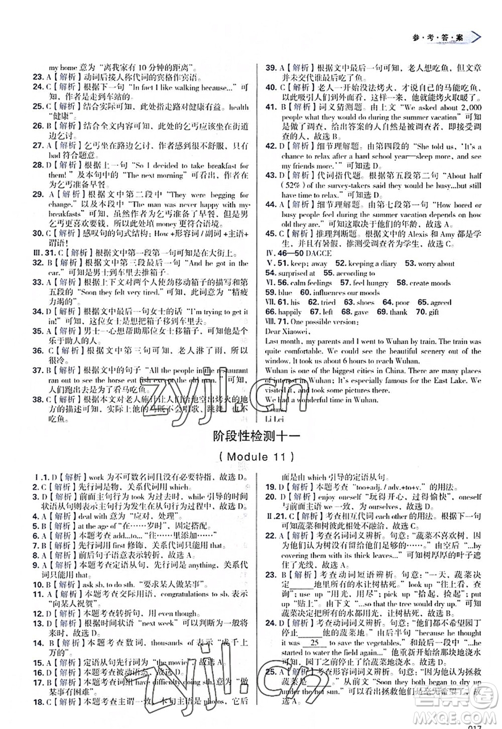 天津教育出版社2022學(xué)習(xí)質(zhì)量監(jiān)測九年級英語上冊外研版答案