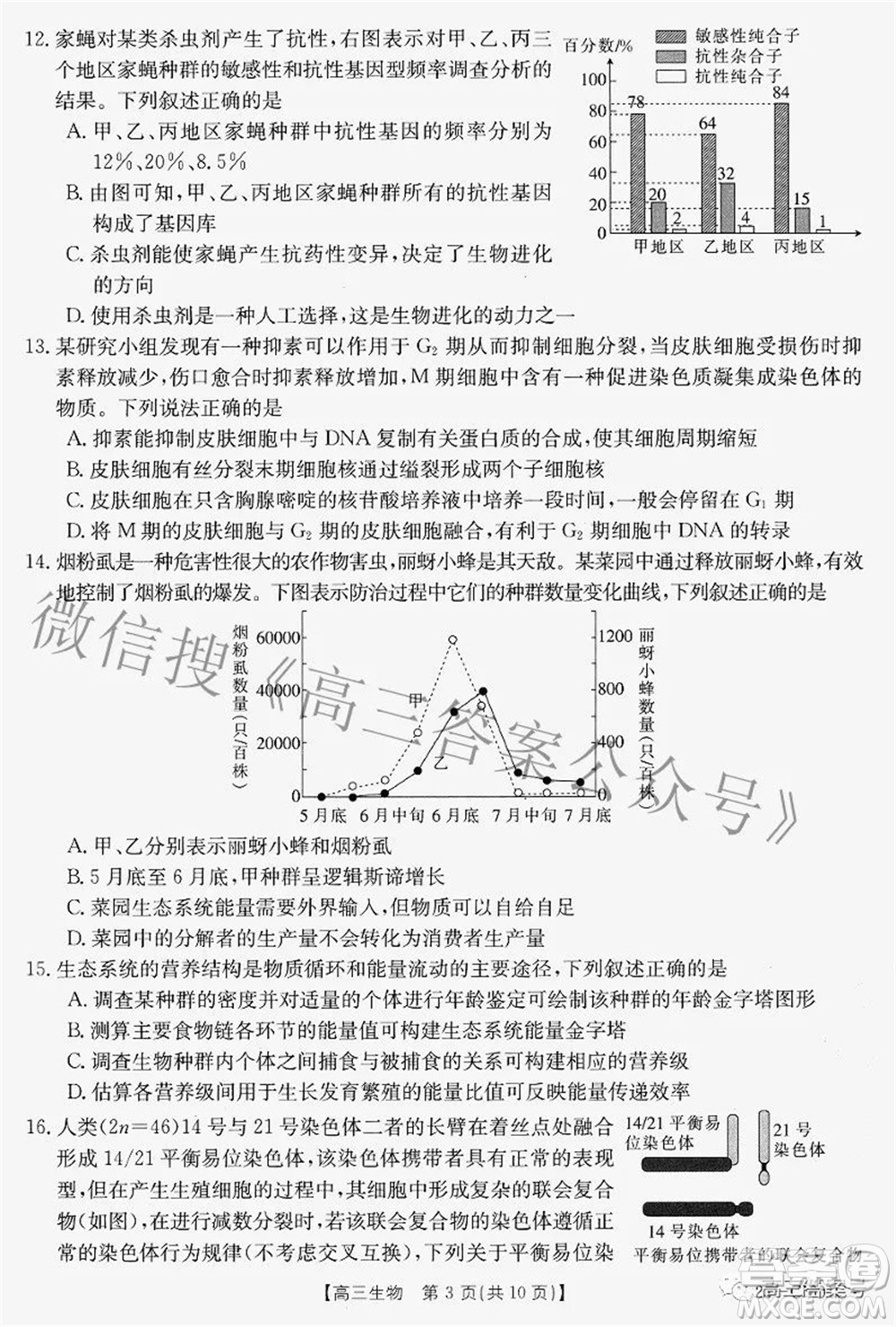 2022-2023學(xué)年高三浙里卷天下8月開(kāi)學(xué)測(cè)試生物試題及答案