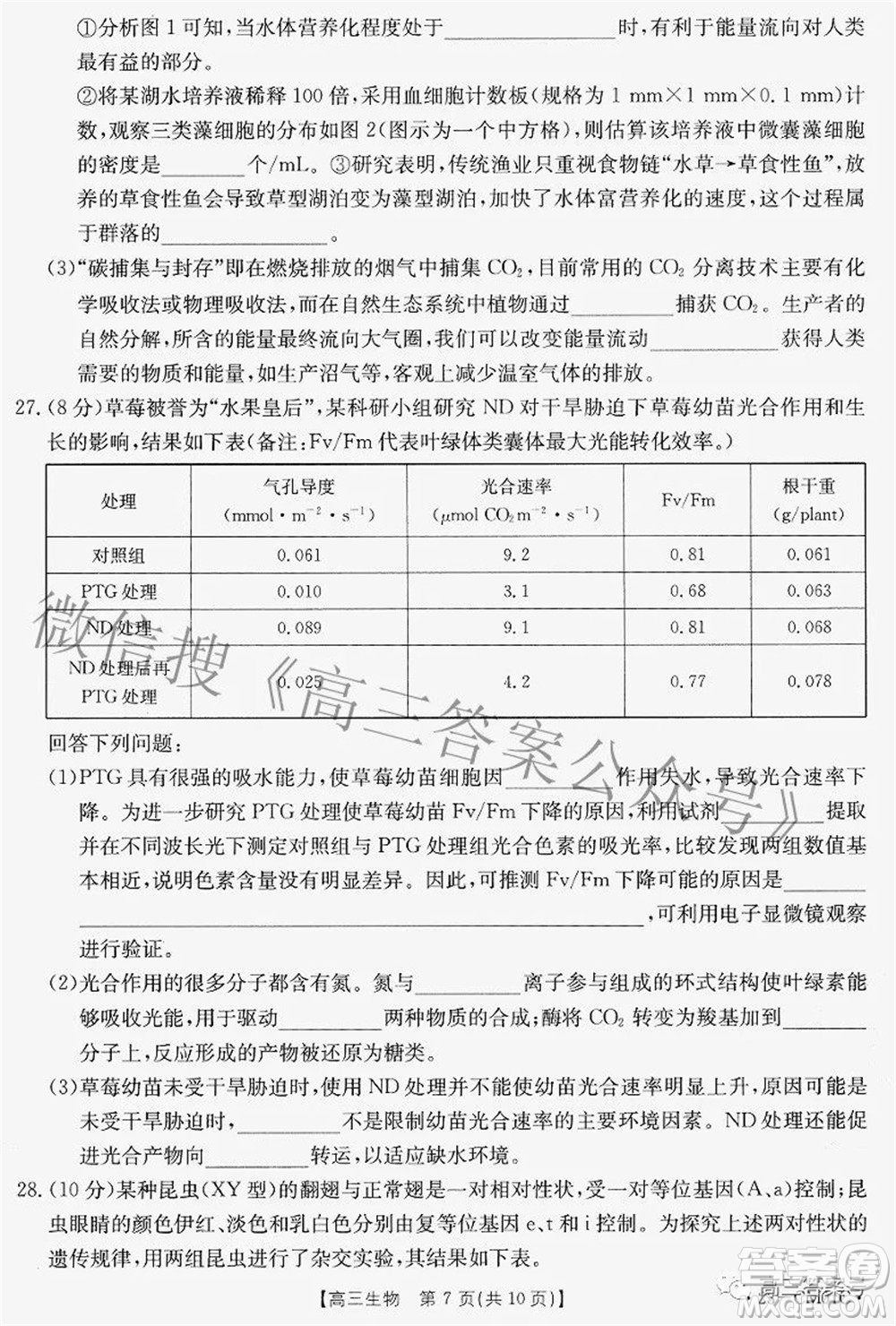 2022-2023學(xué)年高三浙里卷天下8月開(kāi)學(xué)測(cè)試生物試題及答案