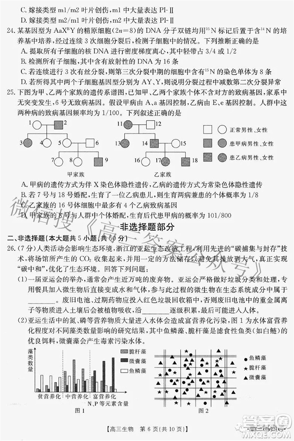 2022-2023學(xué)年高三浙里卷天下8月開(kāi)學(xué)測(cè)試生物試題及答案