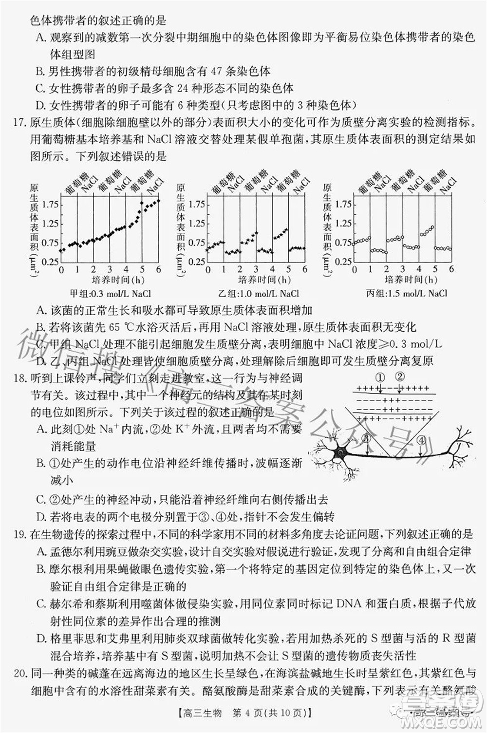 2022-2023學(xué)年高三浙里卷天下8月開(kāi)學(xué)測(cè)試生物試題及答案