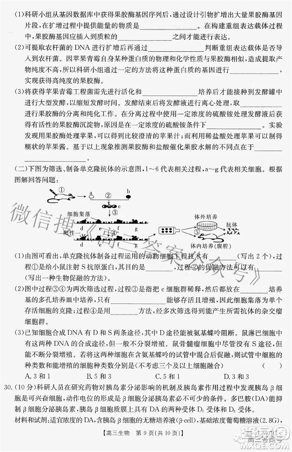 2022-2023學(xué)年高三浙里卷天下8月開(kāi)學(xué)測(cè)試生物試題及答案