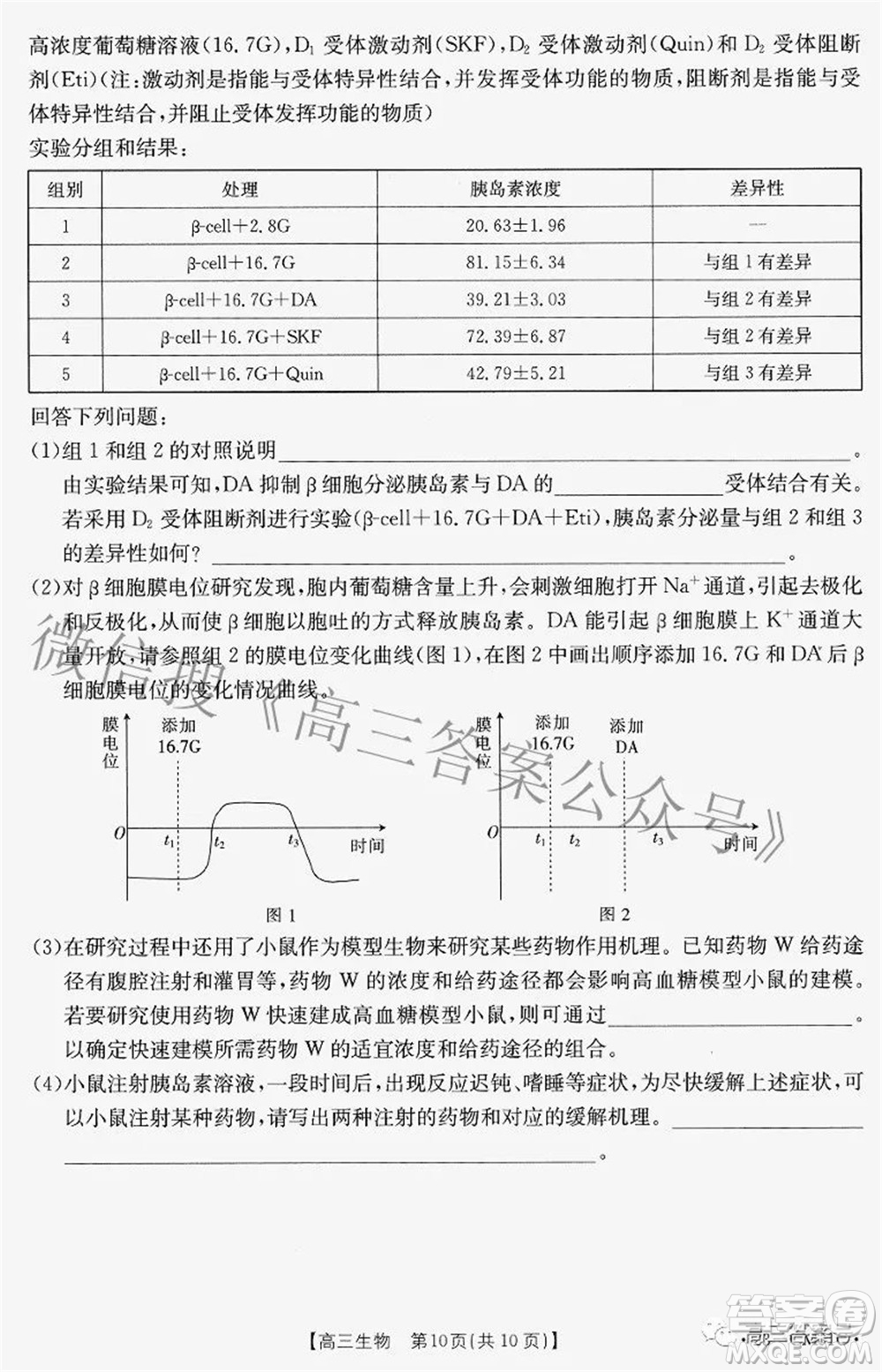 2022-2023學(xué)年高三浙里卷天下8月開(kāi)學(xué)測(cè)試生物試題及答案