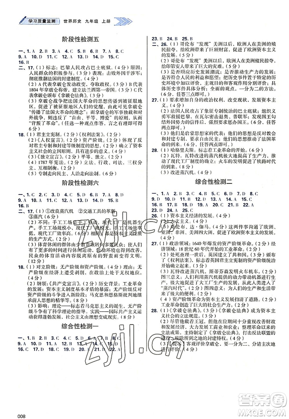 天津教育出版社2022學(xué)習(xí)質(zhì)量監(jiān)測九年級歷史上冊人教版答案