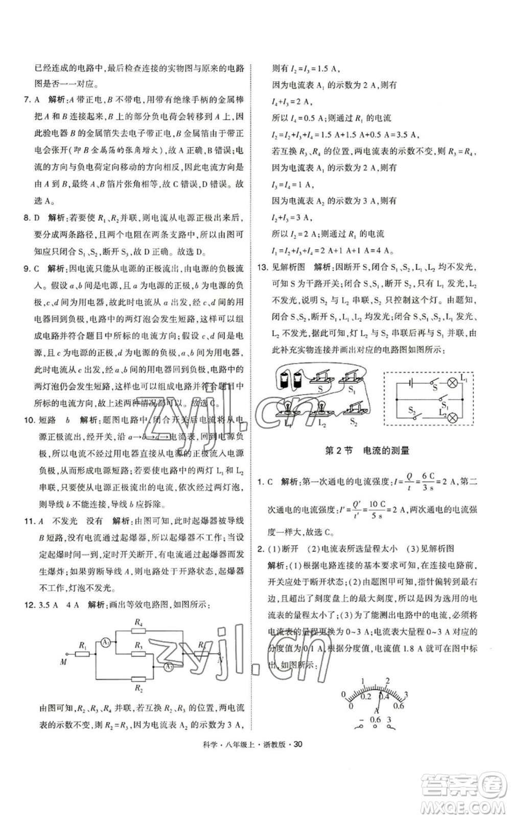 寧夏人民教育出版社2022經(jīng)綸學(xué)典學(xué)霸題中題八年級上冊科學(xué)浙教版參考答案