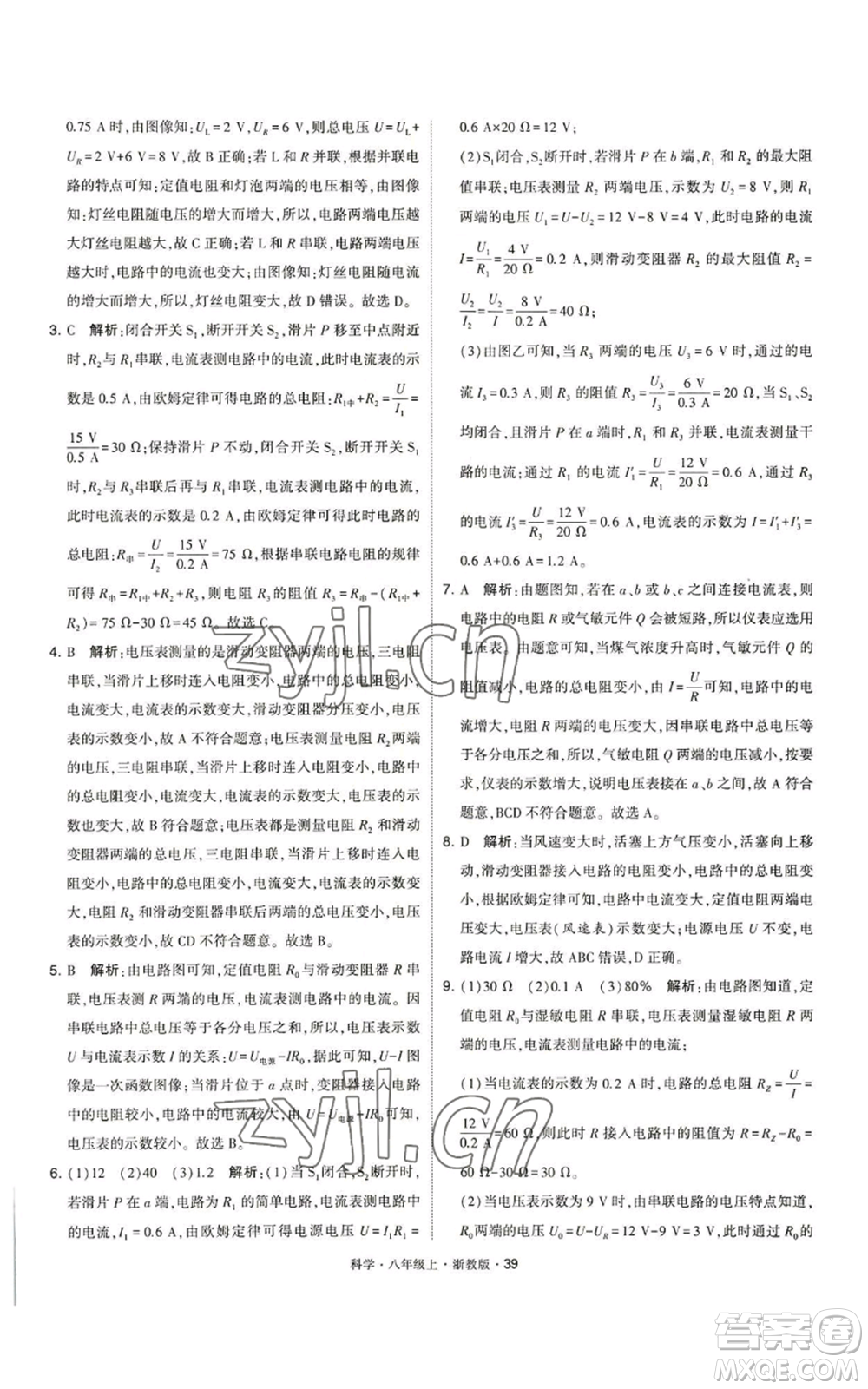 寧夏人民教育出版社2022經(jīng)綸學(xué)典學(xué)霸題中題八年級上冊科學(xué)浙教版參考答案