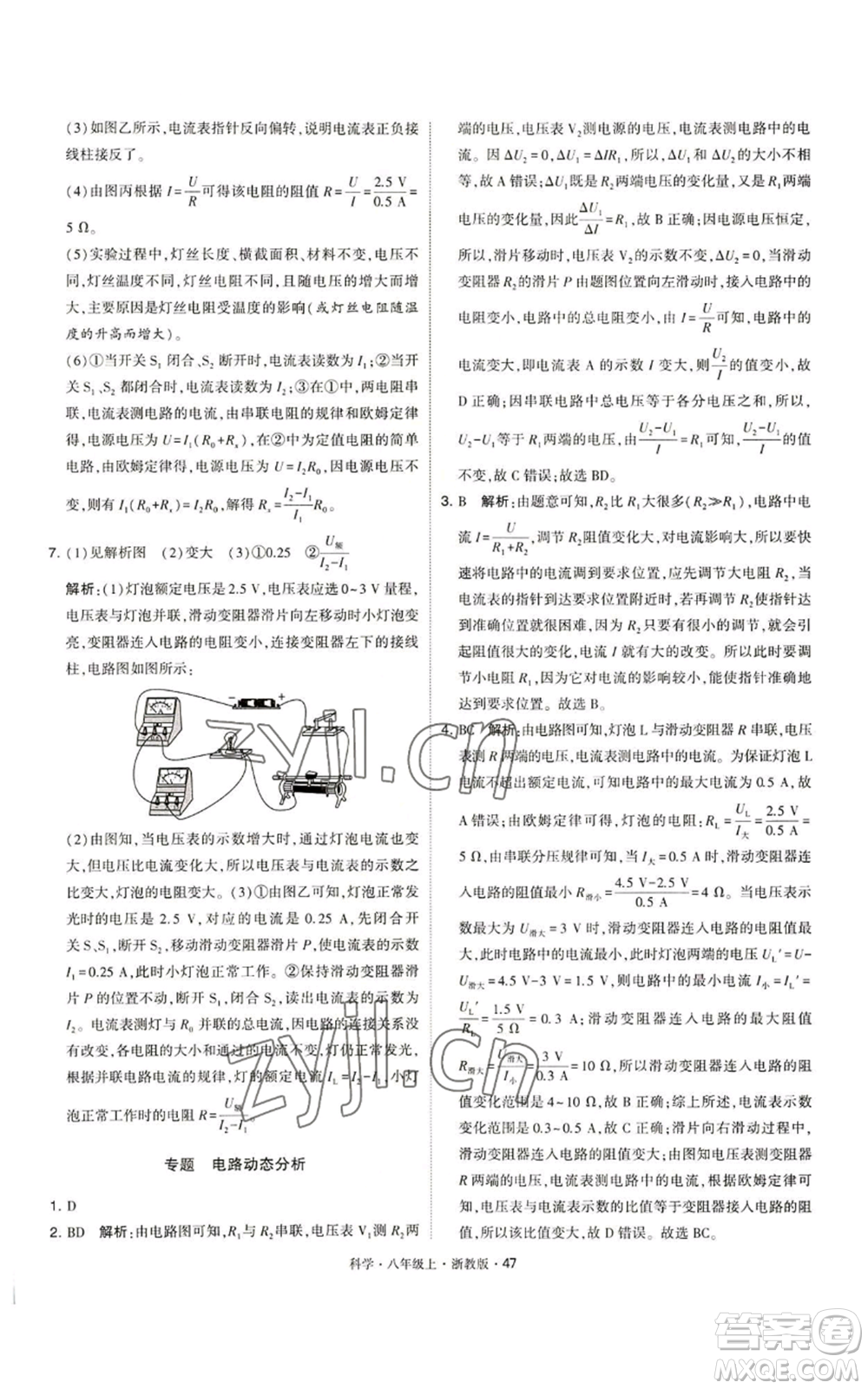 寧夏人民教育出版社2022經(jīng)綸學(xué)典學(xué)霸題中題八年級上冊科學(xué)浙教版參考答案