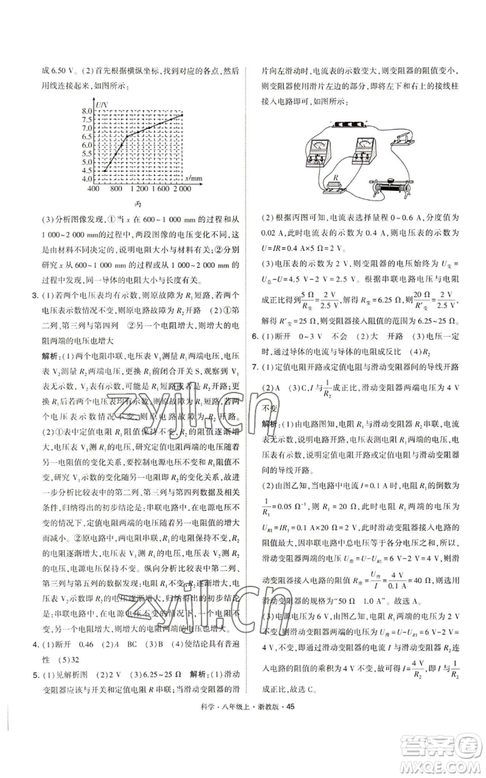 寧夏人民教育出版社2022經(jīng)綸學(xué)典學(xué)霸題中題八年級上冊科學(xué)浙教版參考答案