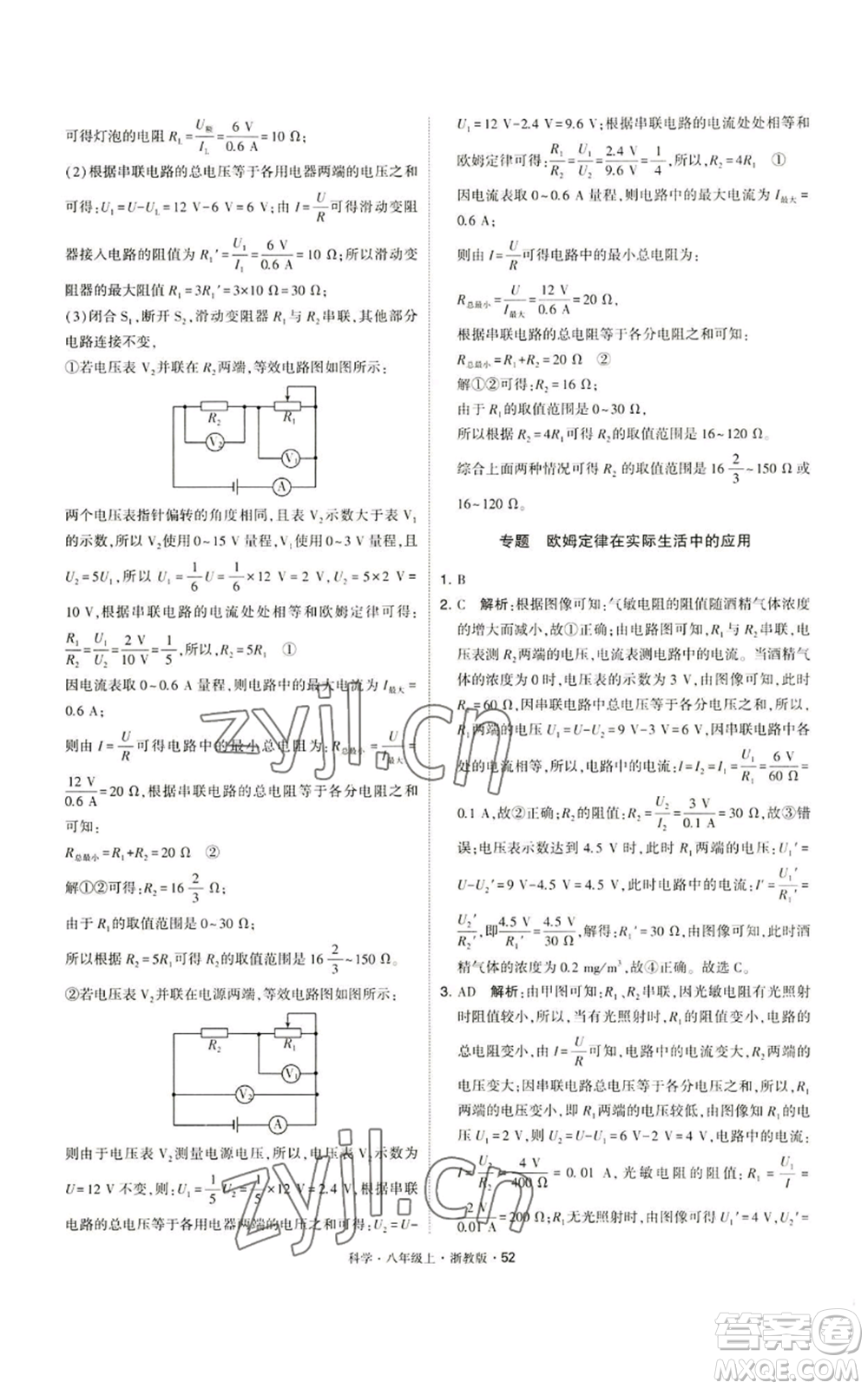 寧夏人民教育出版社2022經(jīng)綸學(xué)典學(xué)霸題中題八年級上冊科學(xué)浙教版參考答案