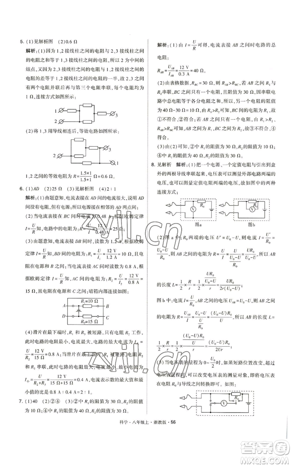 寧夏人民教育出版社2022經(jīng)綸學(xué)典學(xué)霸題中題八年級上冊科學(xué)浙教版參考答案