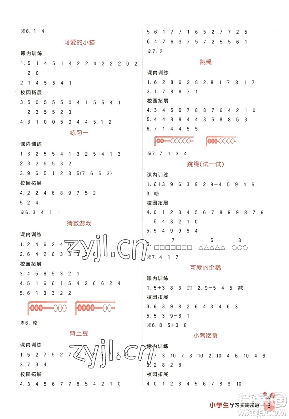 四川教育出版社2022新課標(biāo)小學(xué)生學(xué)習(xí)實(shí)踐園地一年級(jí)數(shù)學(xué)上冊(cè)北師大版答案