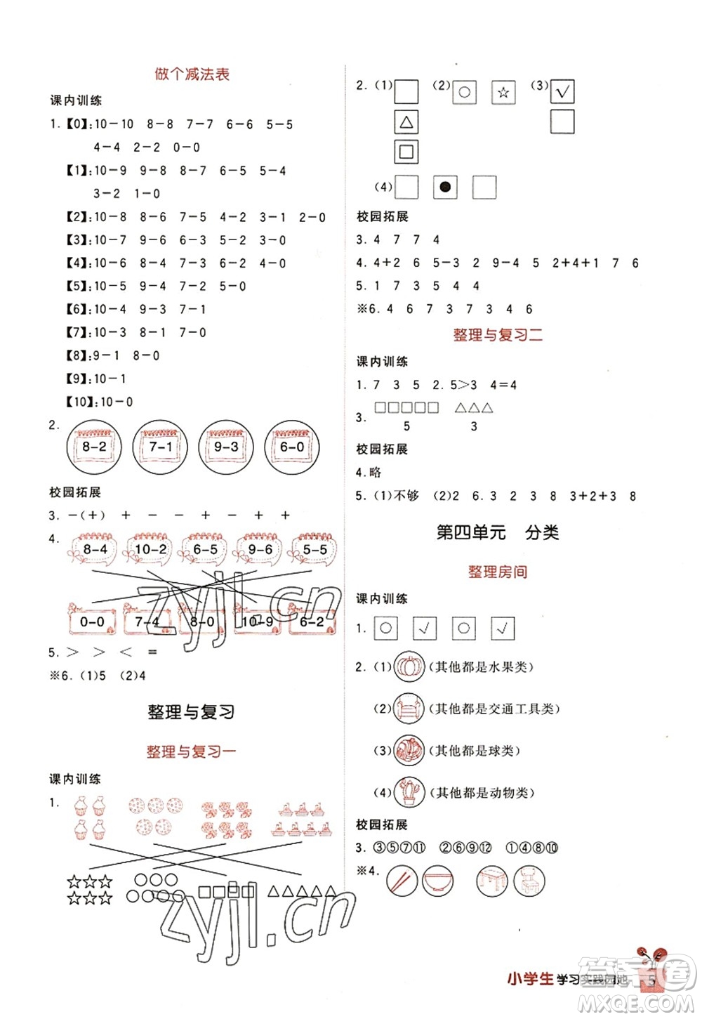 四川教育出版社2022新課標(biāo)小學(xué)生學(xué)習(xí)實(shí)踐園地一年級(jí)數(shù)學(xué)上冊(cè)北師大版答案