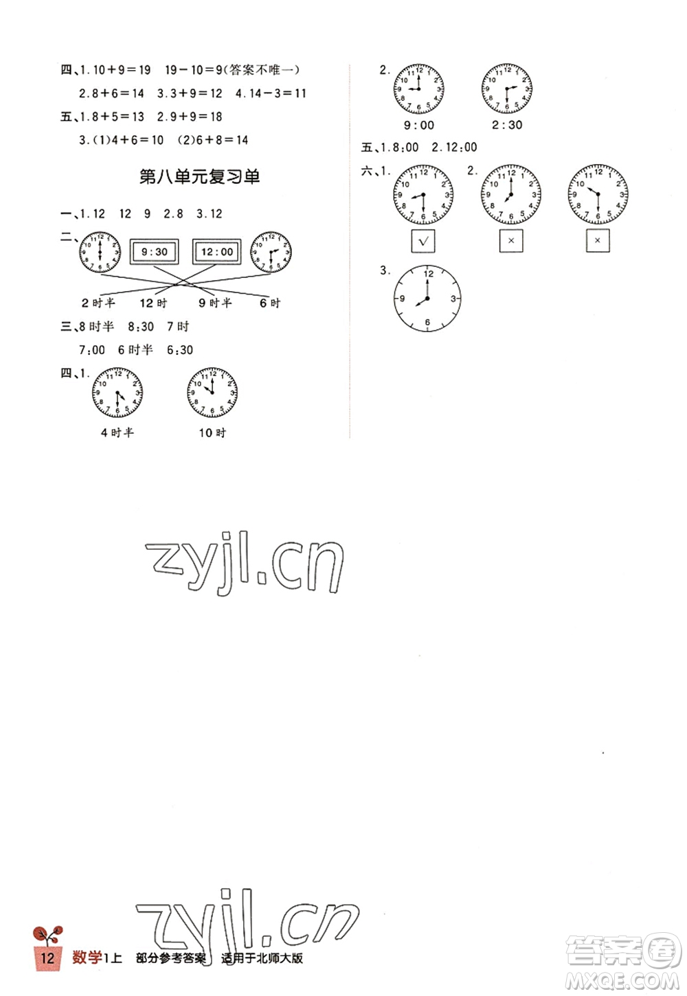 四川教育出版社2022新課標(biāo)小學(xué)生學(xué)習(xí)實(shí)踐園地一年級(jí)數(shù)學(xué)上冊(cè)北師大版答案