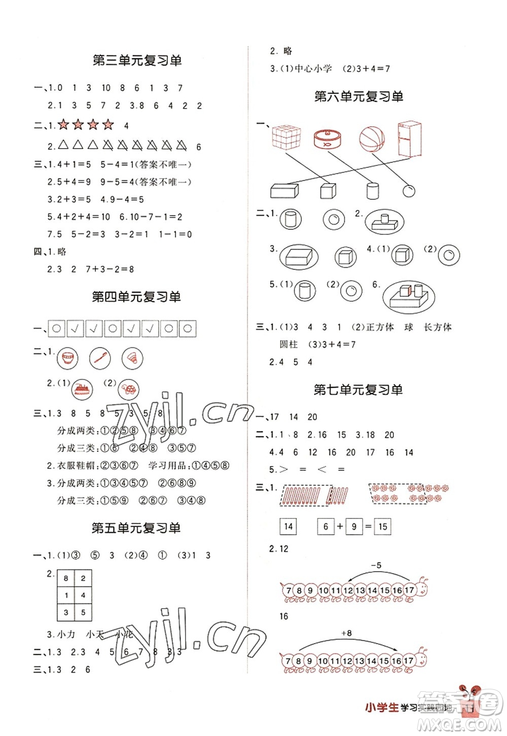 四川教育出版社2022新課標(biāo)小學(xué)生學(xué)習(xí)實(shí)踐園地一年級(jí)數(shù)學(xué)上冊(cè)北師大版答案