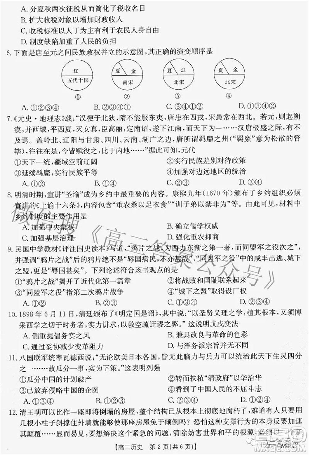 2022-2023學(xué)年高三浙里卷天下8月開(kāi)學(xué)測(cè)試歷史試題及答案