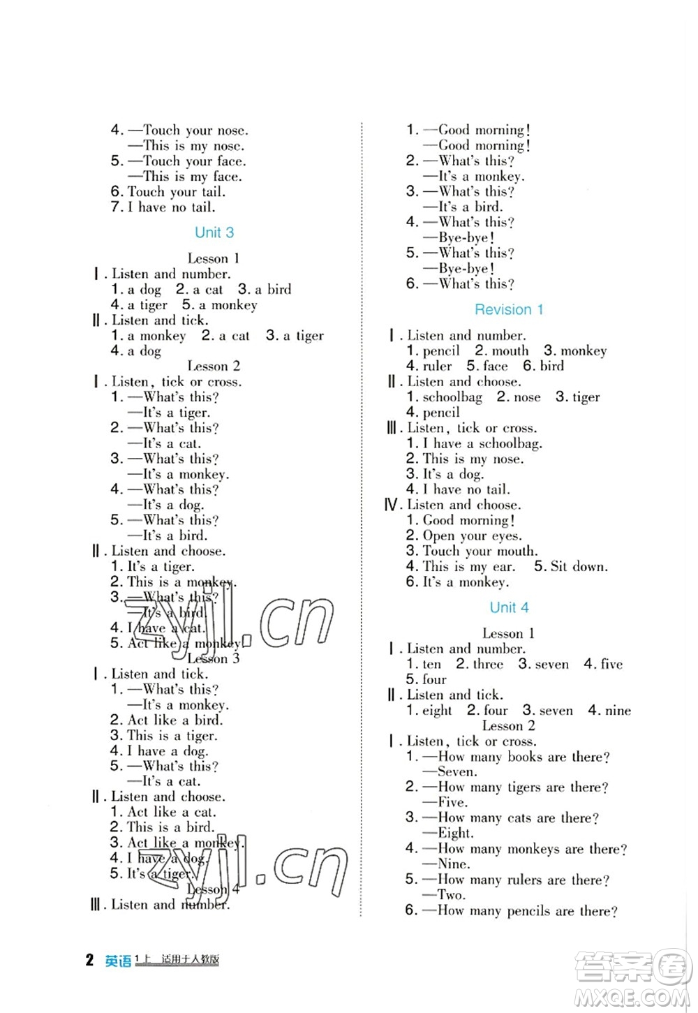 四川教育出版社2022新課標(biāo)小學(xué)生學(xué)習(xí)實踐園地一年級英語上冊人教版答案