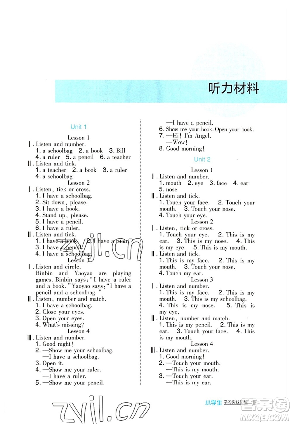 四川教育出版社2022新課標(biāo)小學(xué)生學(xué)習(xí)實踐園地一年級英語上冊人教版答案