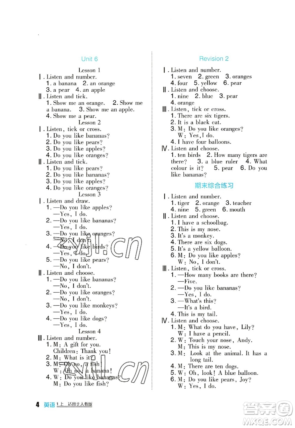 四川教育出版社2022新課標(biāo)小學(xué)生學(xué)習(xí)實踐園地一年級英語上冊人教版答案