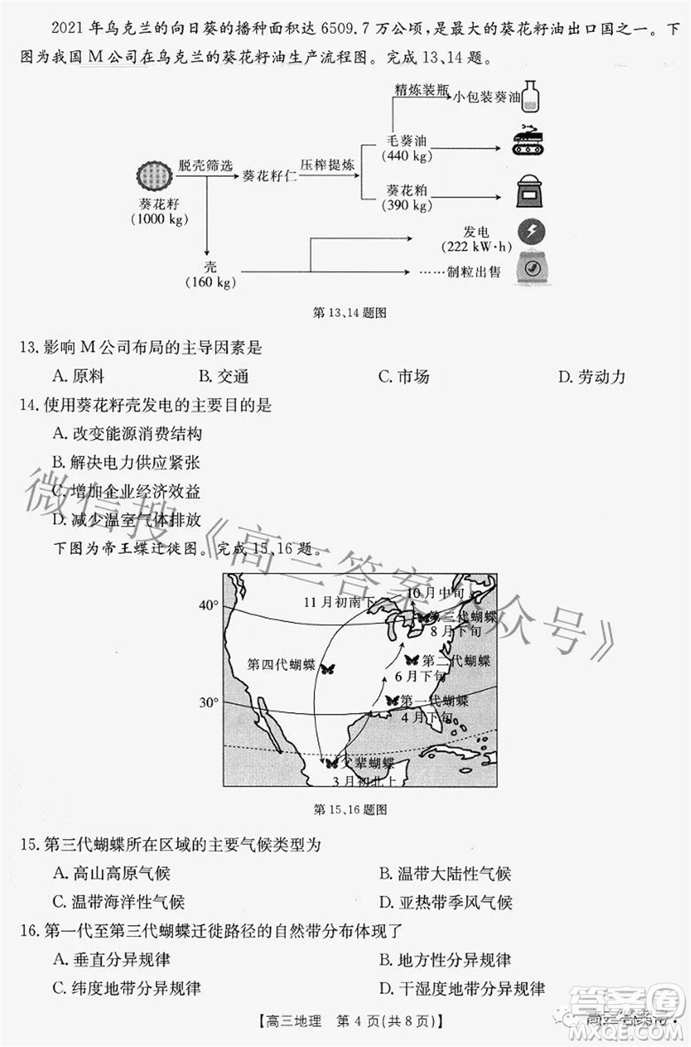 2022-2023學(xué)年高三浙里卷天下8月開(kāi)學(xué)測(cè)試地理試題及答案