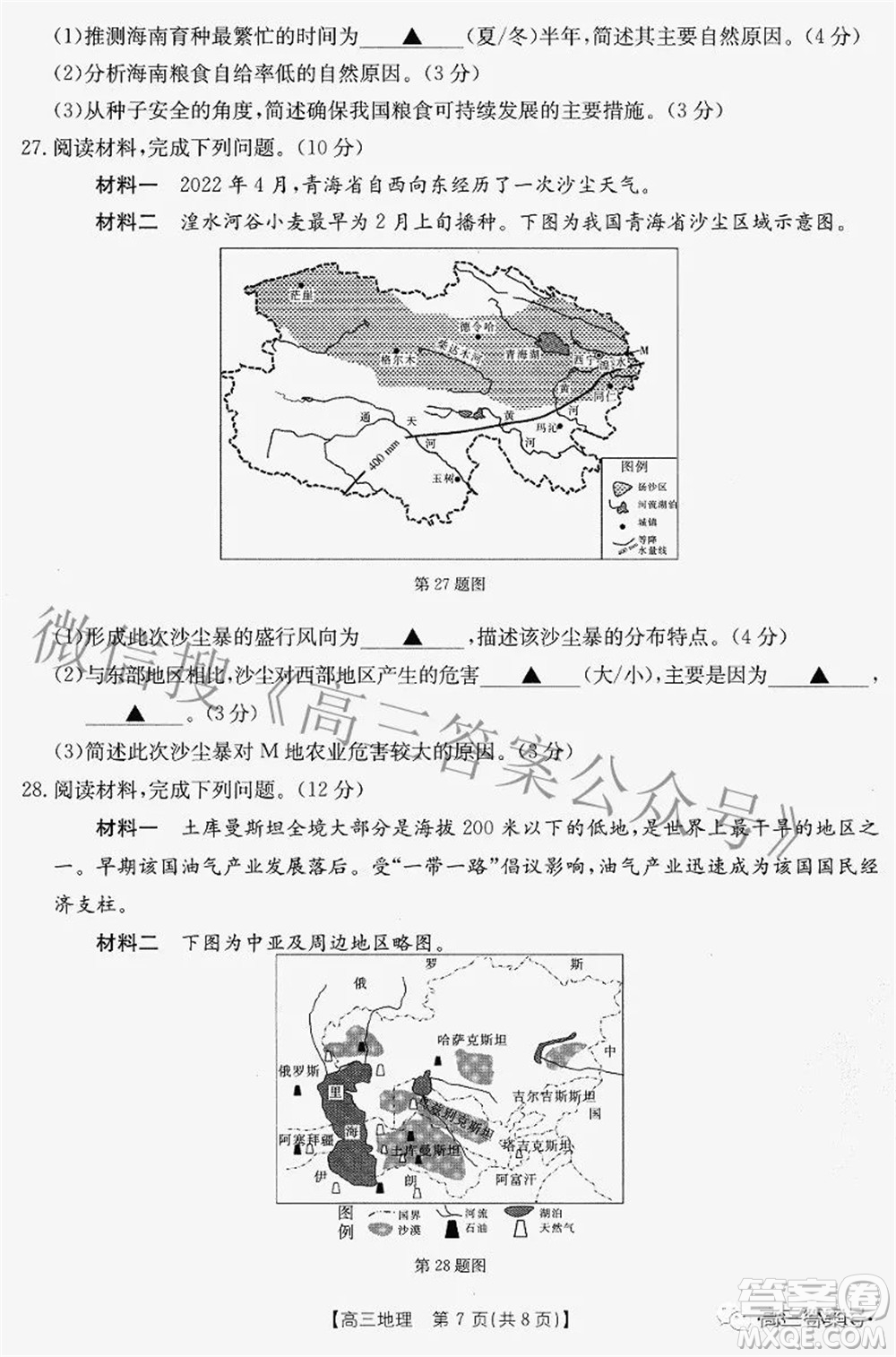 2022-2023學(xué)年高三浙里卷天下8月開(kāi)學(xué)測(cè)試地理試題及答案