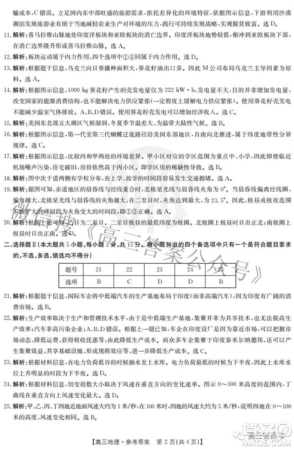 2022-2023學(xué)年高三浙里卷天下8月開(kāi)學(xué)測(cè)試地理試題及答案