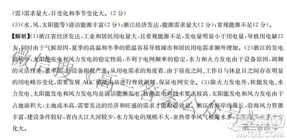 2022-2023學(xué)年高三浙里卷天下8月開(kāi)學(xué)測(cè)試地理試題及答案